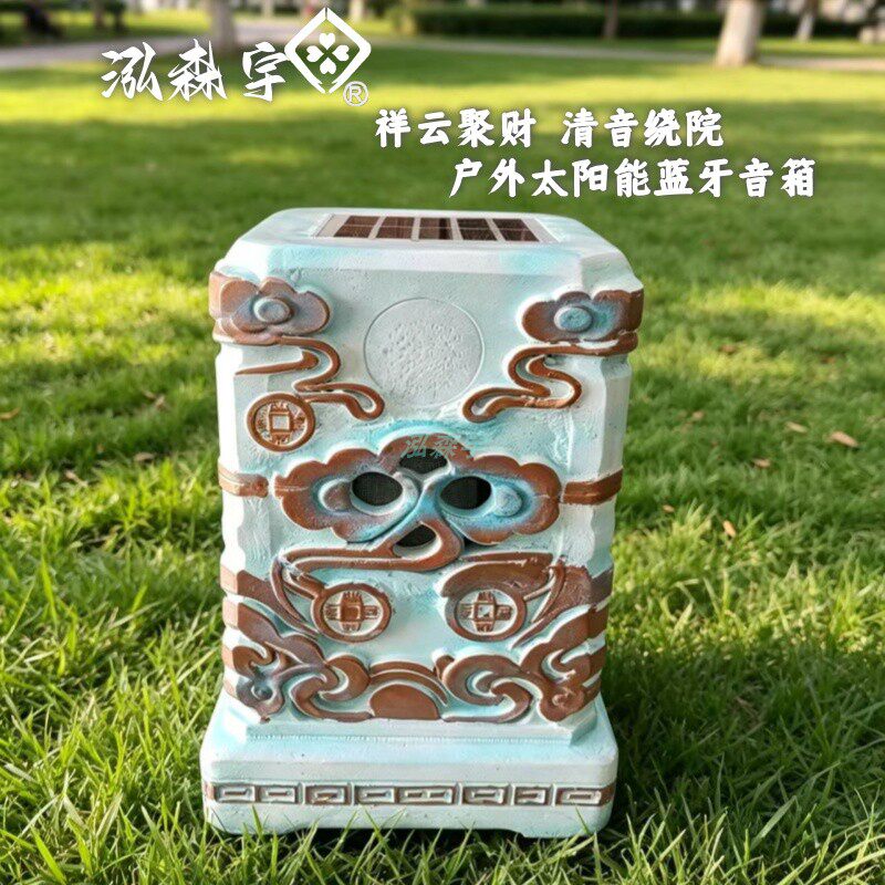 户外防水祥云太阳能蓝牙音箱