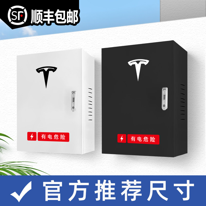 特斯拉第三代充电桩保护防水箱