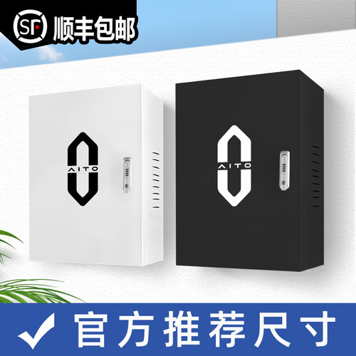 【官方推荐】问界充电桩保护箱
