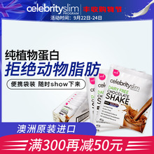 澳洲Celebrityslim进口低卡膳食纤维乳糖不耐受轻体代餐便携奶昔