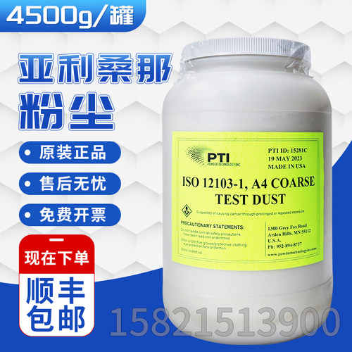 美国亚利桑那试验粉尘