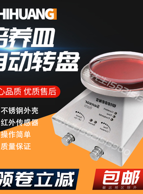 WIGGENS维根斯 Sensorturn细胞生物培养皿接种自动转实验室培养皿