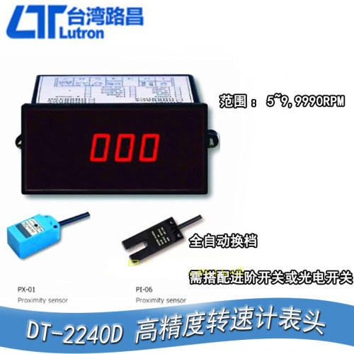 台湾路昌DT-2240D转速计表头全自动换档高精度转速计表头转速测试