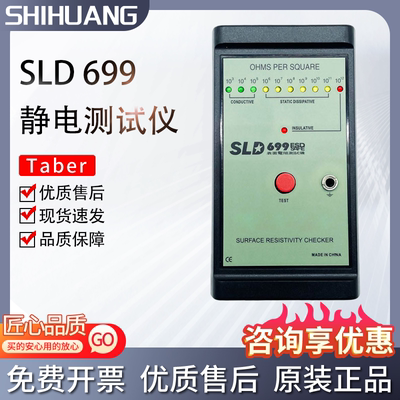 瑞锌SLD699表面电阻测试仪