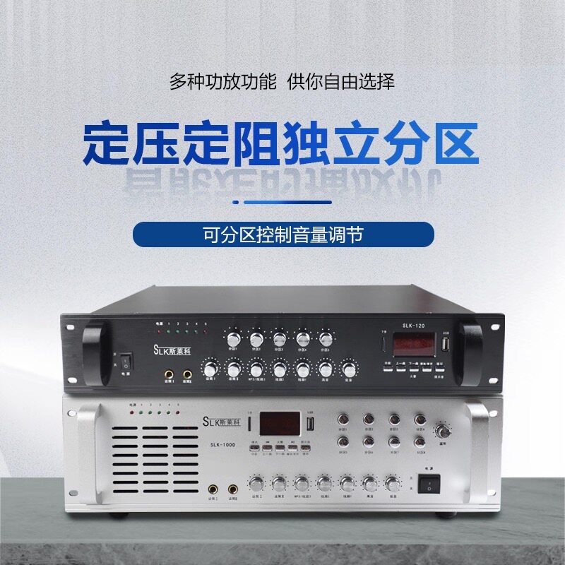 定压功放机校园公共广播系统工程广播功放工程商铺背景音乐