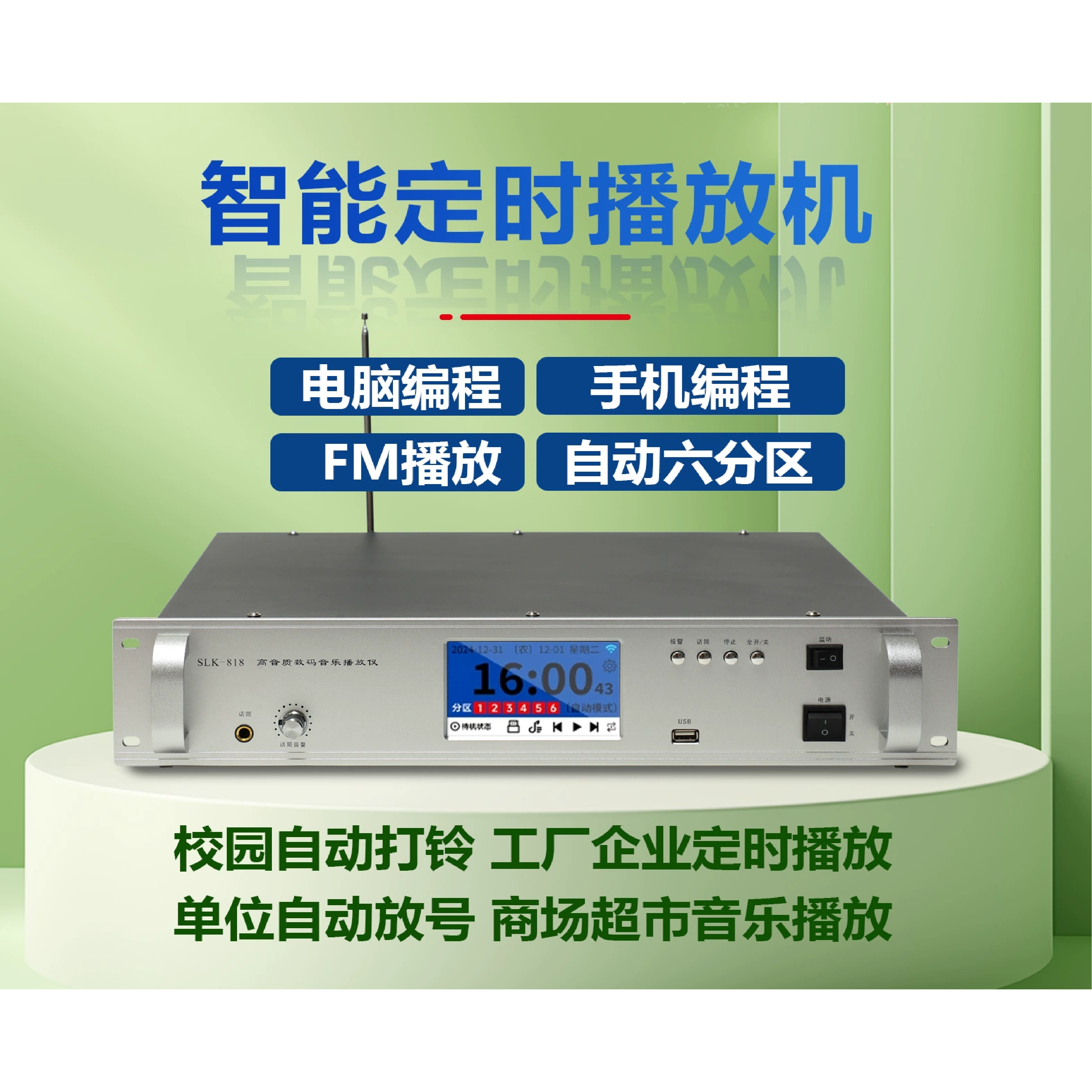 校园定时打铃上下课音乐单位自动打铃彩色大屏播放校园定时广播