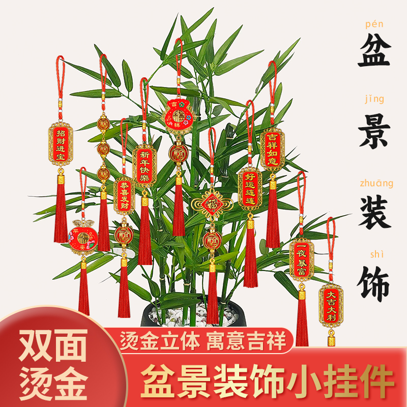 新年小灯笼挂件盆景盆栽花树挂饰