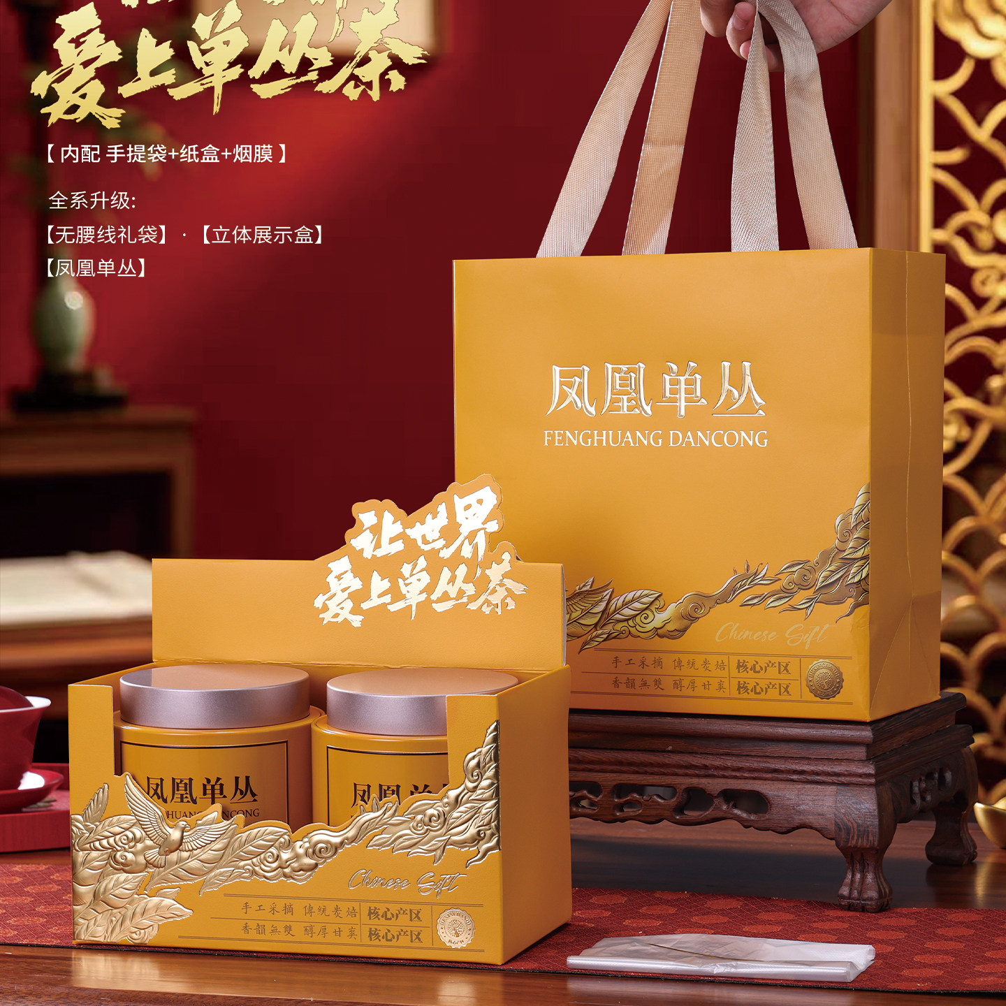 两罐半斤装凤凰单丛礼盒空盒