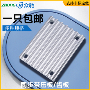 齿板 梯形 扣板TBCR圆弧MXL S3M5M8M 开口带连接板 同步带压板