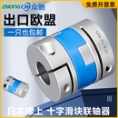 十字滑块联轴器铝合金大扭矩丝杆步进伺服电机连轴器梅花膜片CPOC