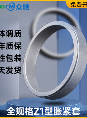 Z1胀套 ZJ1胀紧套免键轴套 涨紧套涨紧联结套涨套 KTR150紧联结套