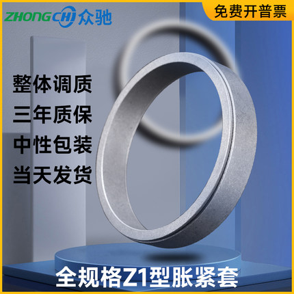 Z1胀套 ZJ1胀紧套免键轴套 涨紧套涨紧联结套涨套 KTR150紧联结套