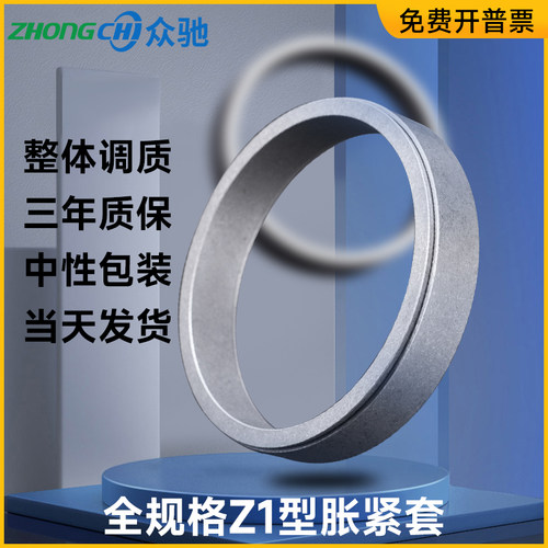 众驰一只也包邮Z1胀套