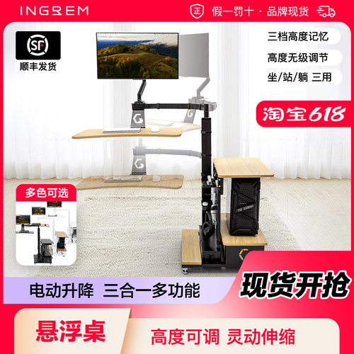 INGREM升降桌组合 电动升降显示器架家用多功能