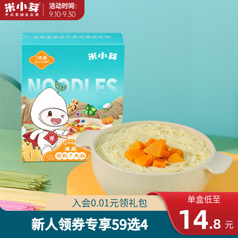 【新人79选4】米小芽果蔬蝴蝶面快煮面拌面儿童营养面条有机7天面怎么看?