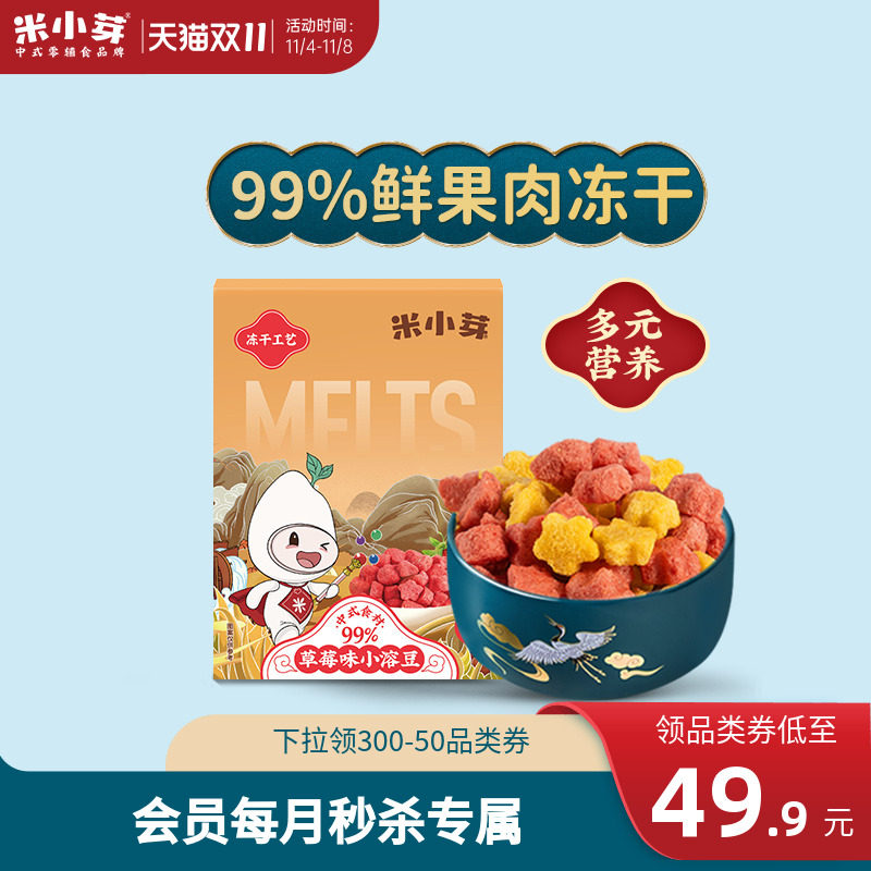 【新会员秒杀专属】米小芽水果溶豆20g*3盒怎么样,好用不?