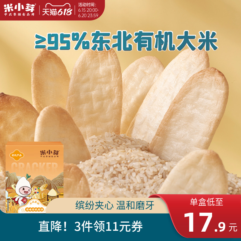 米小芽婴幼儿童辅食米饼3盒