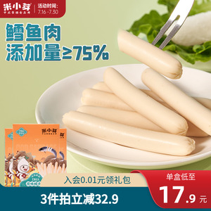 【百亿】米小芽原味鳕鱼肠儿童即食零食营养肉肠不额外添加白砂糖