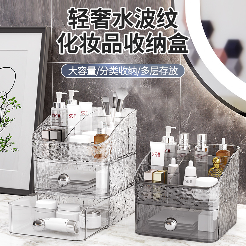 水波纹化妆品收纳盒透明亚克力桌面梳妆台大容量护肤品感置物架子