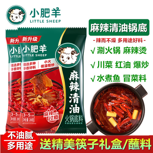 小肥羊清油麻辣多用途火锅底料