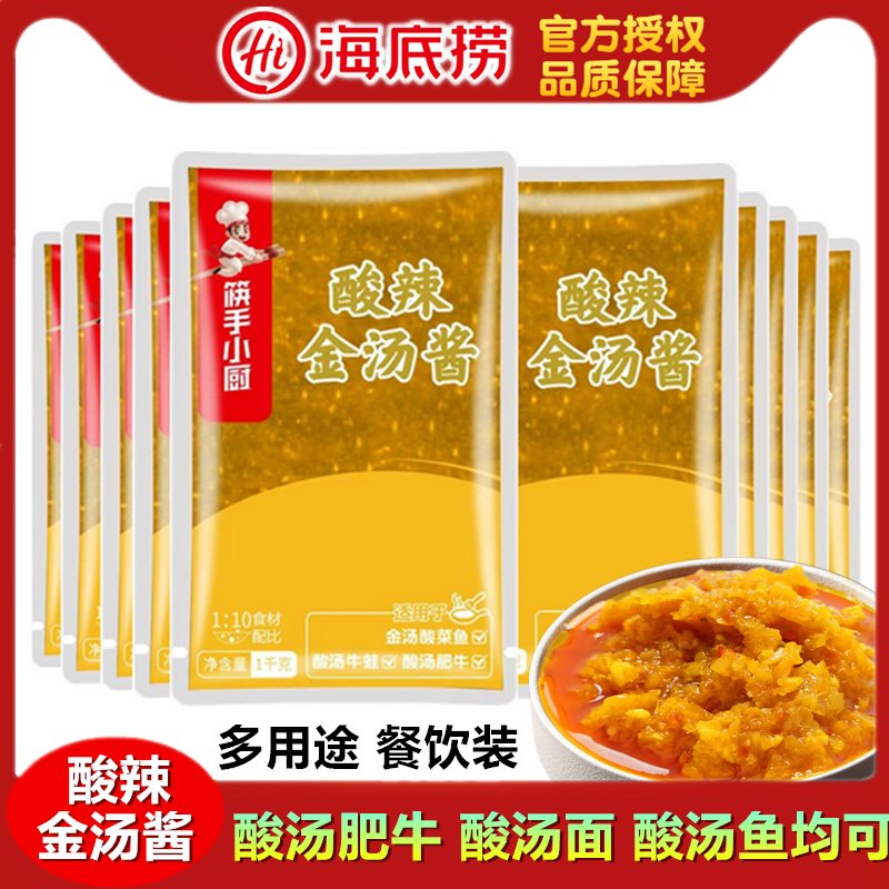 海底捞酸辣金汤酱餐饮装门店同款