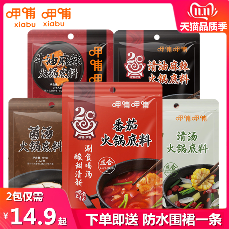 呷哺呷哺火锅底料 清油麻辣清汤鸳鸯锅底麻辣烫串串香四川火锅料怎么样,好用不?