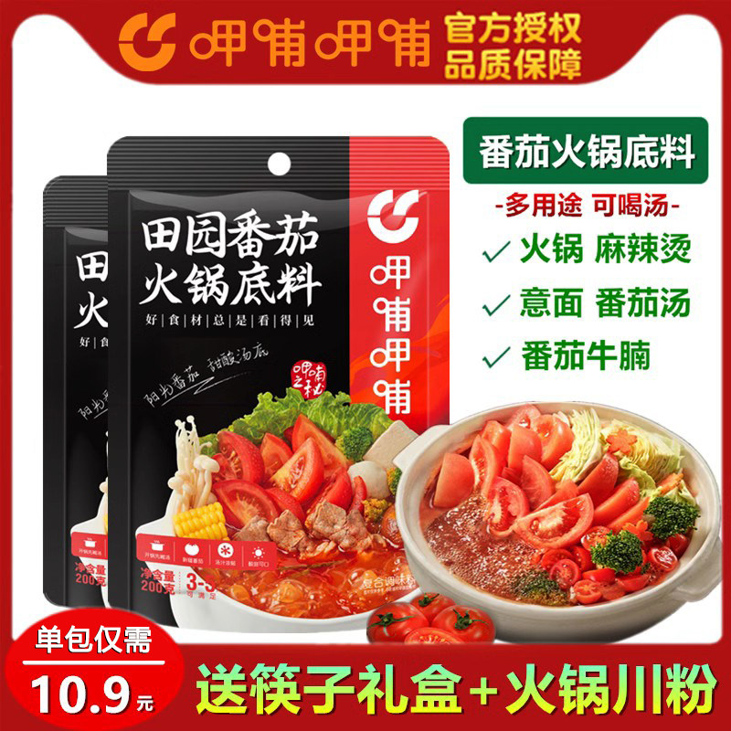 呷哺呷哺田园番茄娘火锅底料200g番茄牛腩调料西红柿酸甜口味底料高性价比高么？
