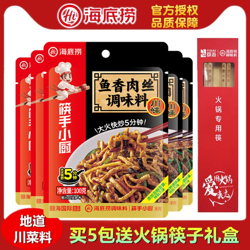 海底捞100g懒人速食调味料包邮