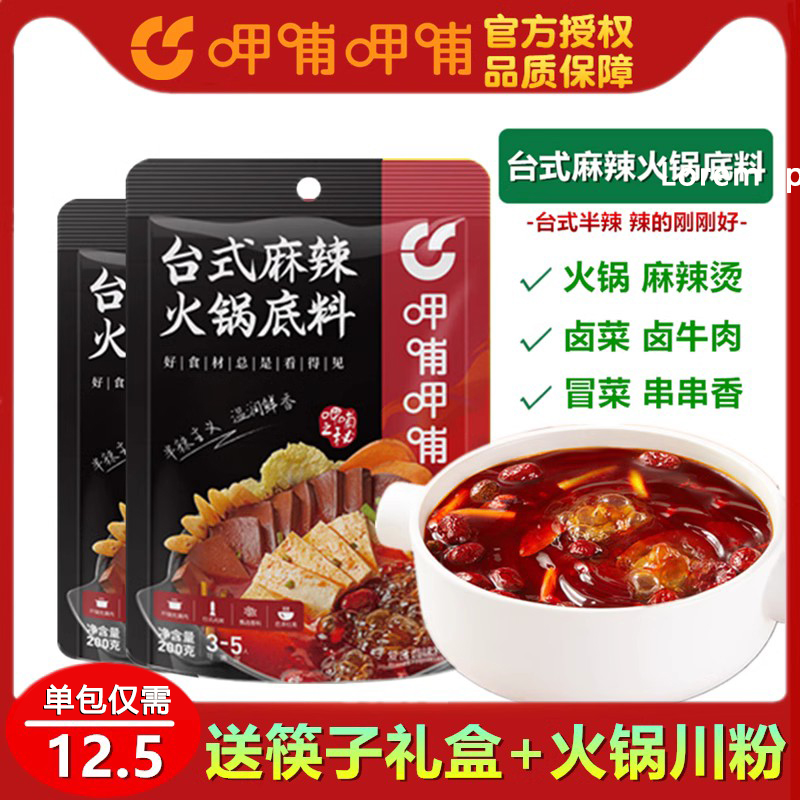 门店同款火锅底料台式麻辣呷哺