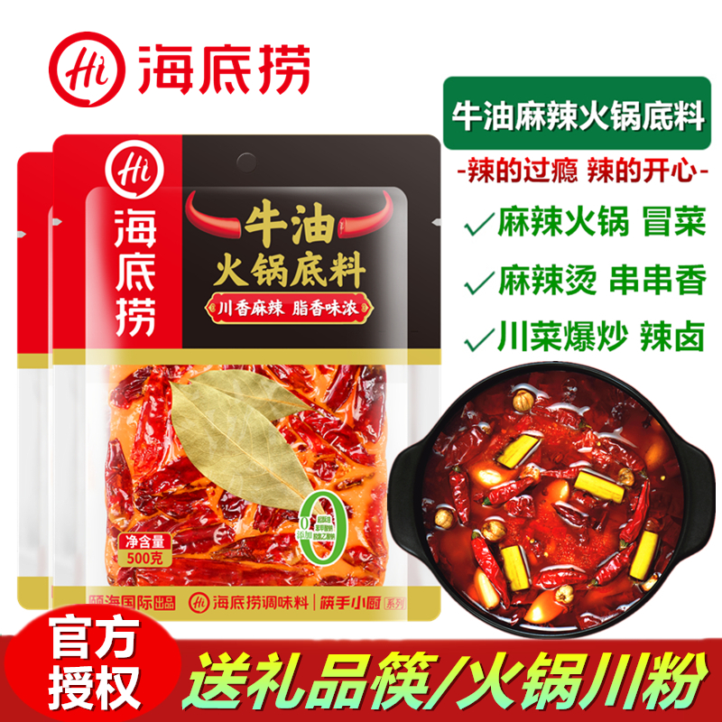 手工炒制四川牛油老火锅海底捞