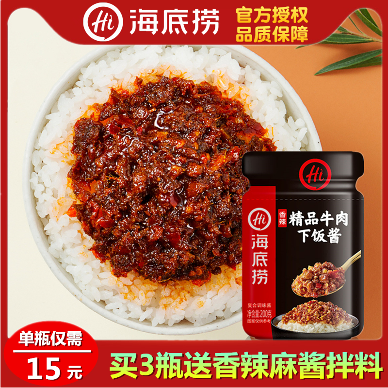 海底捞牛肉200g即食下饭酱包邮