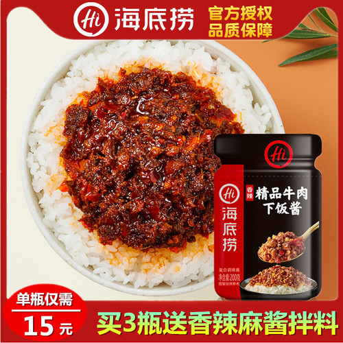 海底捞牛肉200g即食下饭酱包邮