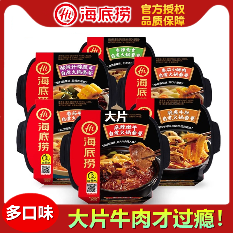 麻辣嫩牛脆爽小酥肉网红自煮火锅