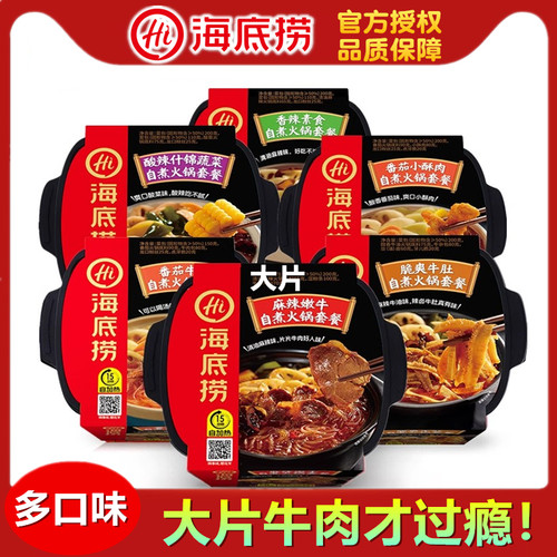 麻辣嫩牛脆爽小酥肉网红自煮火锅