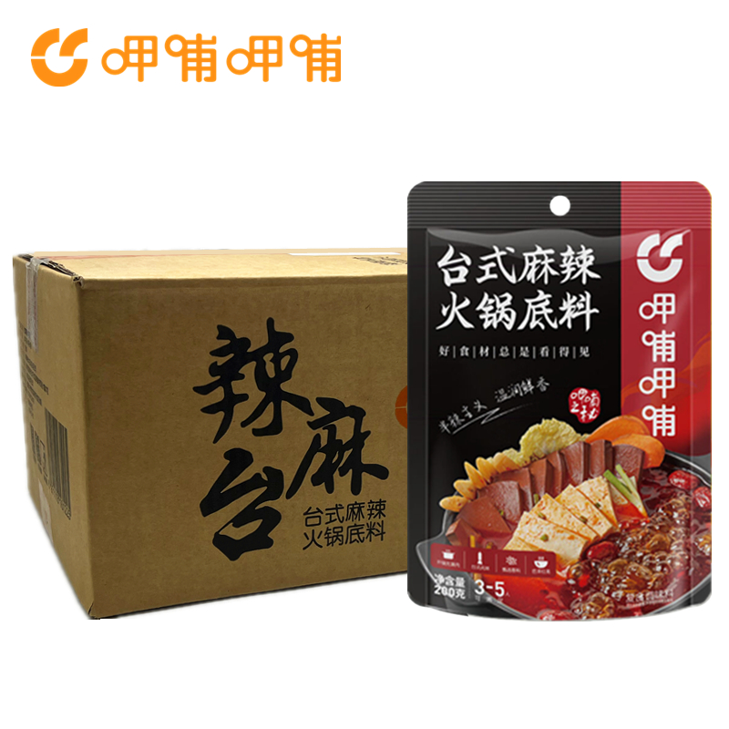 台式麻辣锅底料呷哺呷哺门店同款