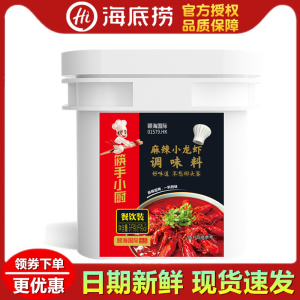 海底捞悦颐海麻辣小龙虾调味料 5kg餐饮装商用麻辣小海鲜香锅底料