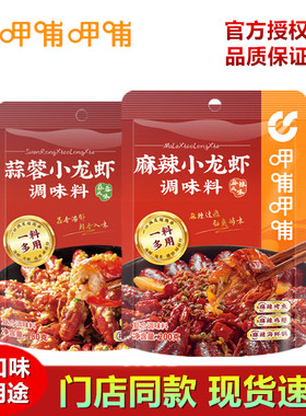 呷哺呷哺小龙虾调味料多用途佐料