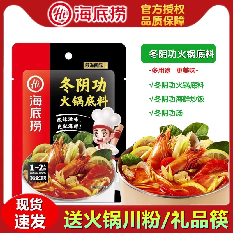 酸辣冬阴功火锅底料佐料海底捞