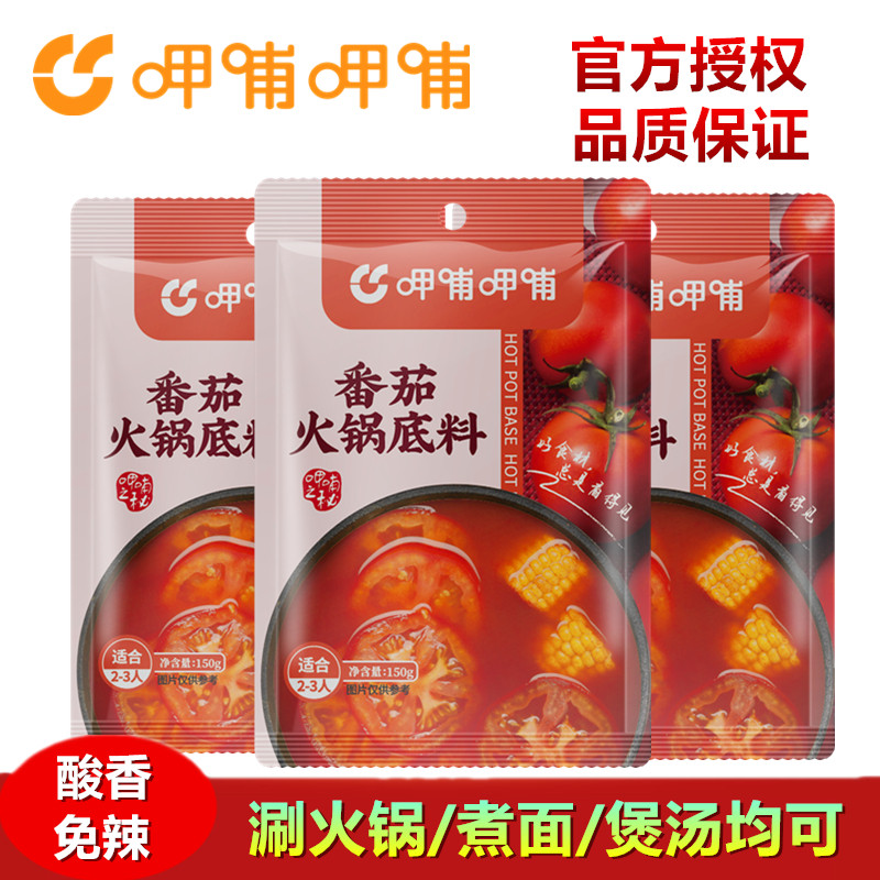 呷哺呷哺番茄娘火锅底料150g 番茄牛腩西红柿口味酸甜锅底火锅料