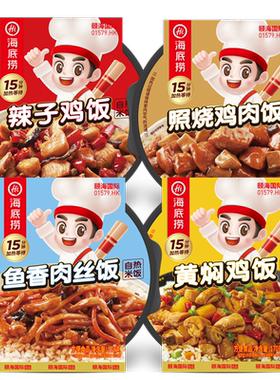 海底捞多口味可选自发热方便米饭