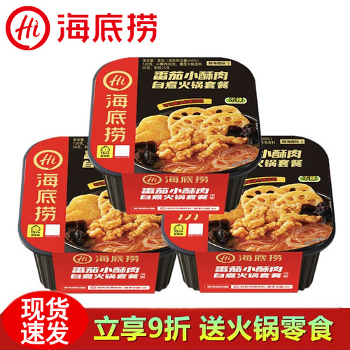 海底捞自发热番茄小酥肉火锅套餐