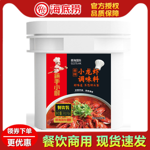 海底捞悦颐海香辣小龙虾调味料 餐饮装 商用干锅香辣海鲜田螺炒料
