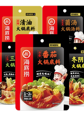 促销海底捞火锅底料串串香麻辣烫