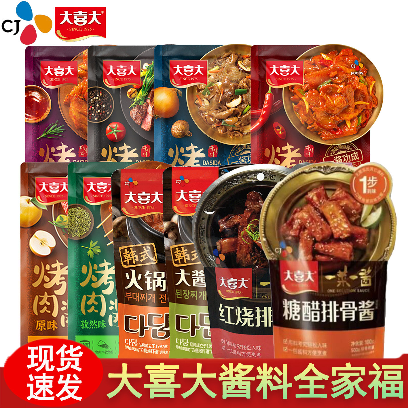 大喜大韩式烤肉酱烧烤酱烤羊肉串黑椒牛排鸡翅腌制料刷料蘸料组合