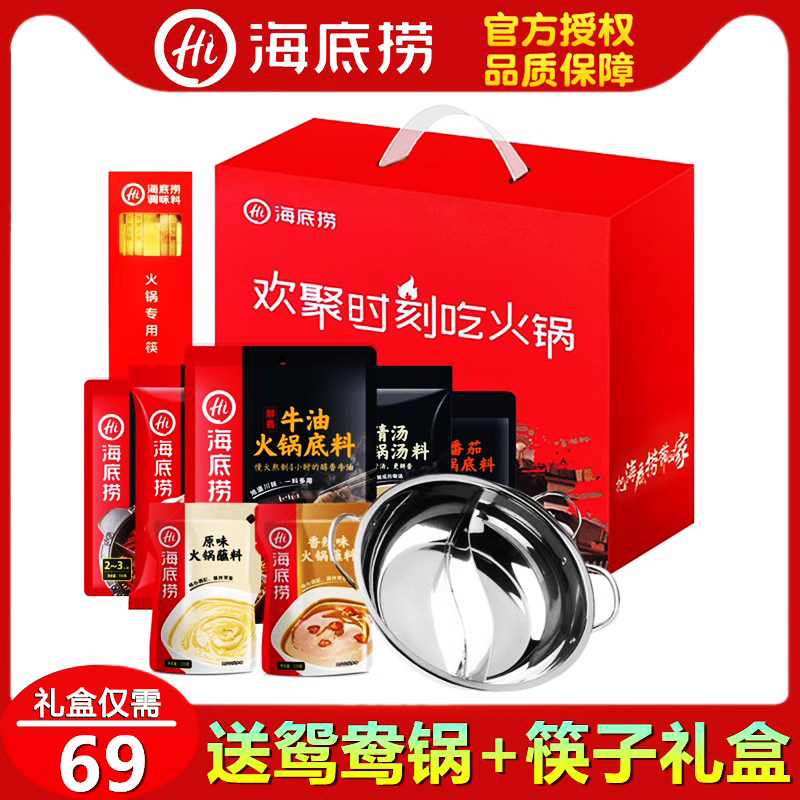 年货礼盒海底捞火锅料底料鸳鸯锅