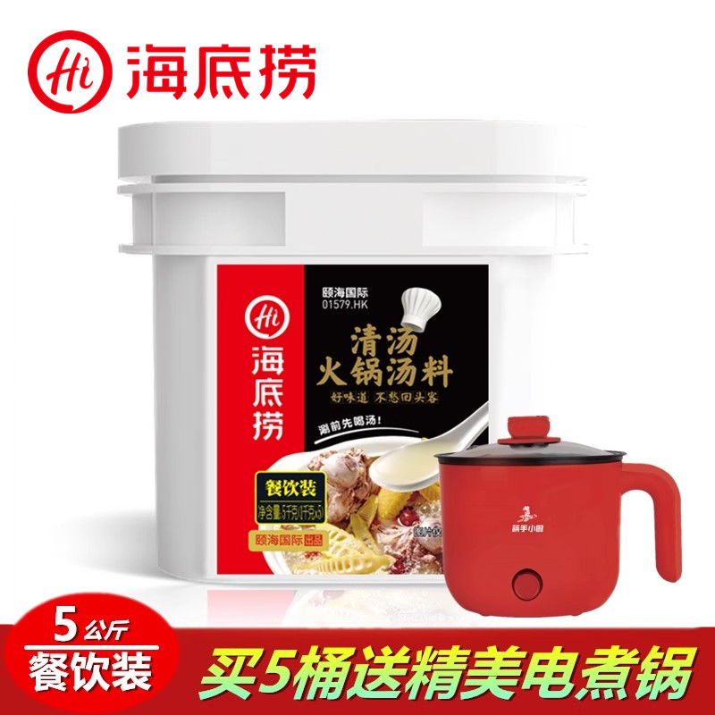 海底捞清汤鲜香火锅底料餐饮商用浓香大骨高汤关东煮炖菜煲汤底料