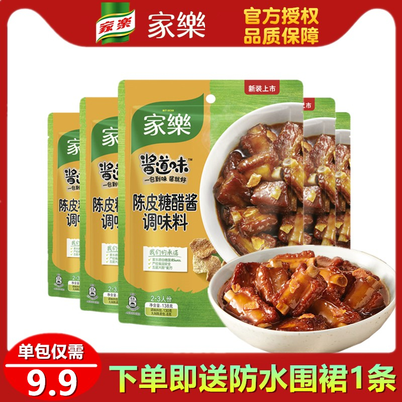 家乐陈皮糖醋酱调味料138g*2糖醋排骨里脊虾球醋鱼烧菜调料,粮油调味/速食/干货/烘焙,酱类调料,淘宝优惠券,粉丝福利购,淘宝优惠卷