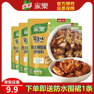 2糖醋排骨里脊虾球醋鱼烧菜调料 家乐陈皮糖醋酱调味料138g