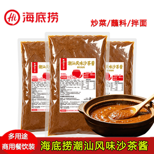 海底捞潮汕风味沙茶酱1kg餐饮装火锅蘸料复合调味酱炒菜拌面蘸料