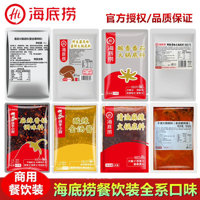 海底捞火锅底料清油麻辣藤椒番茄醇香菌汤香锅猪肚鸡餐饮火锅底料